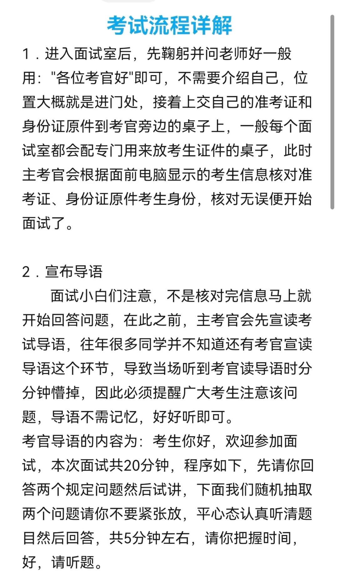 教资面试流程