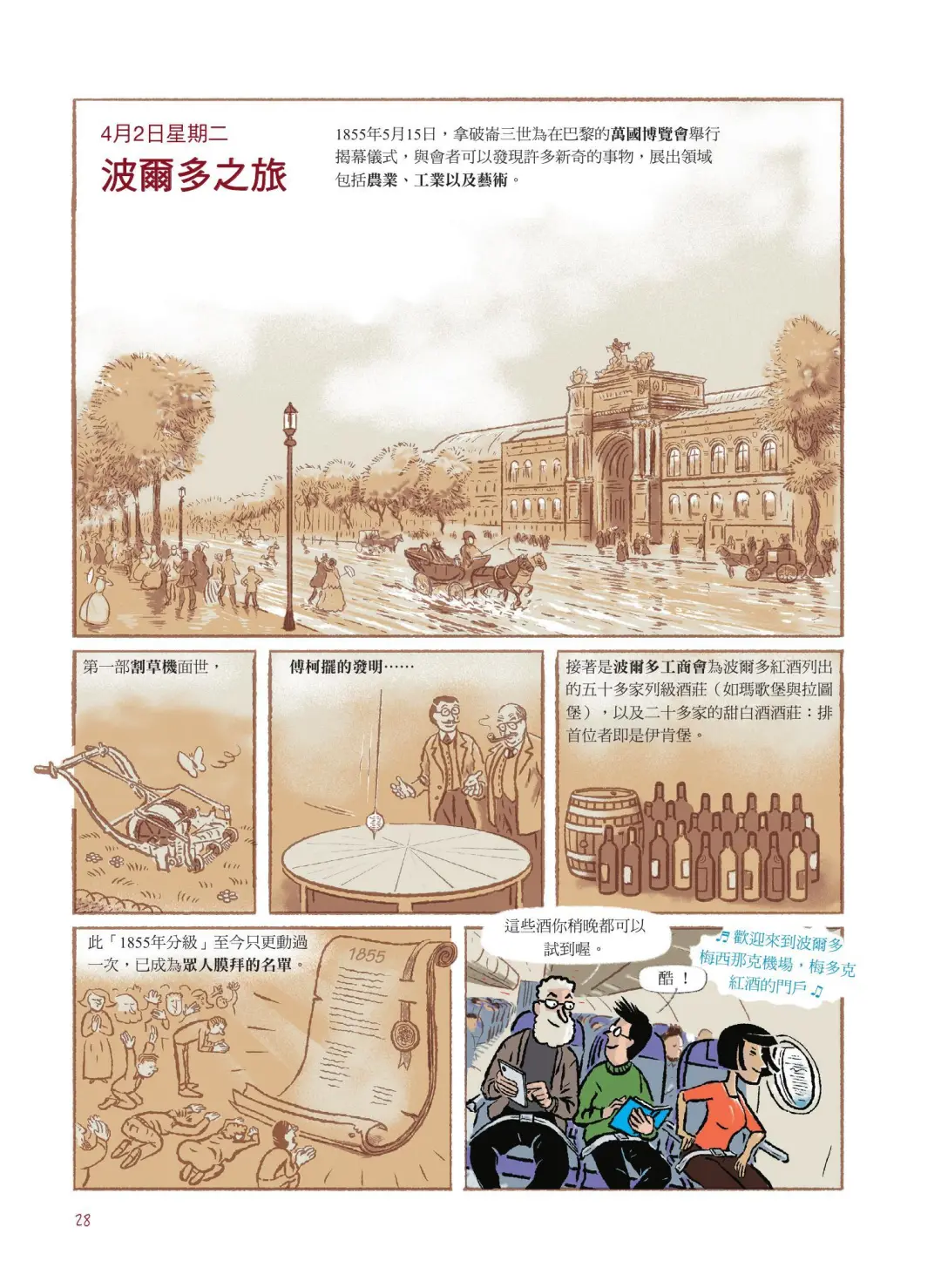 漫画葡萄酒(二)