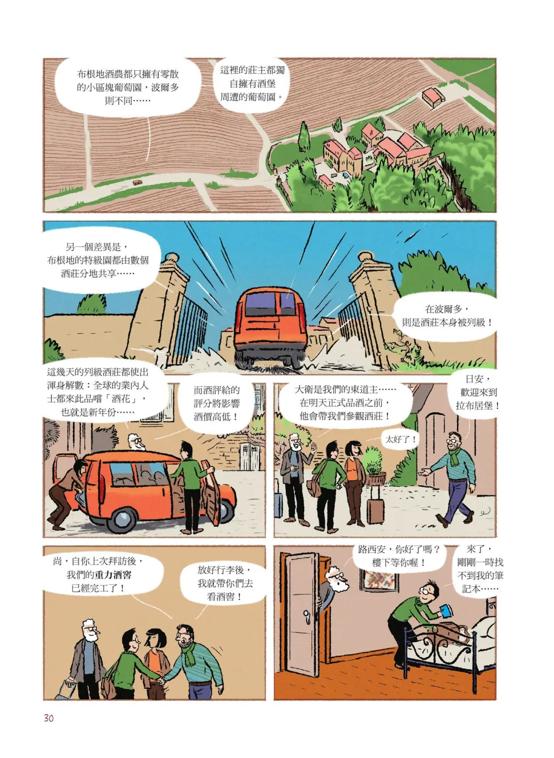 漫画葡萄酒(二)