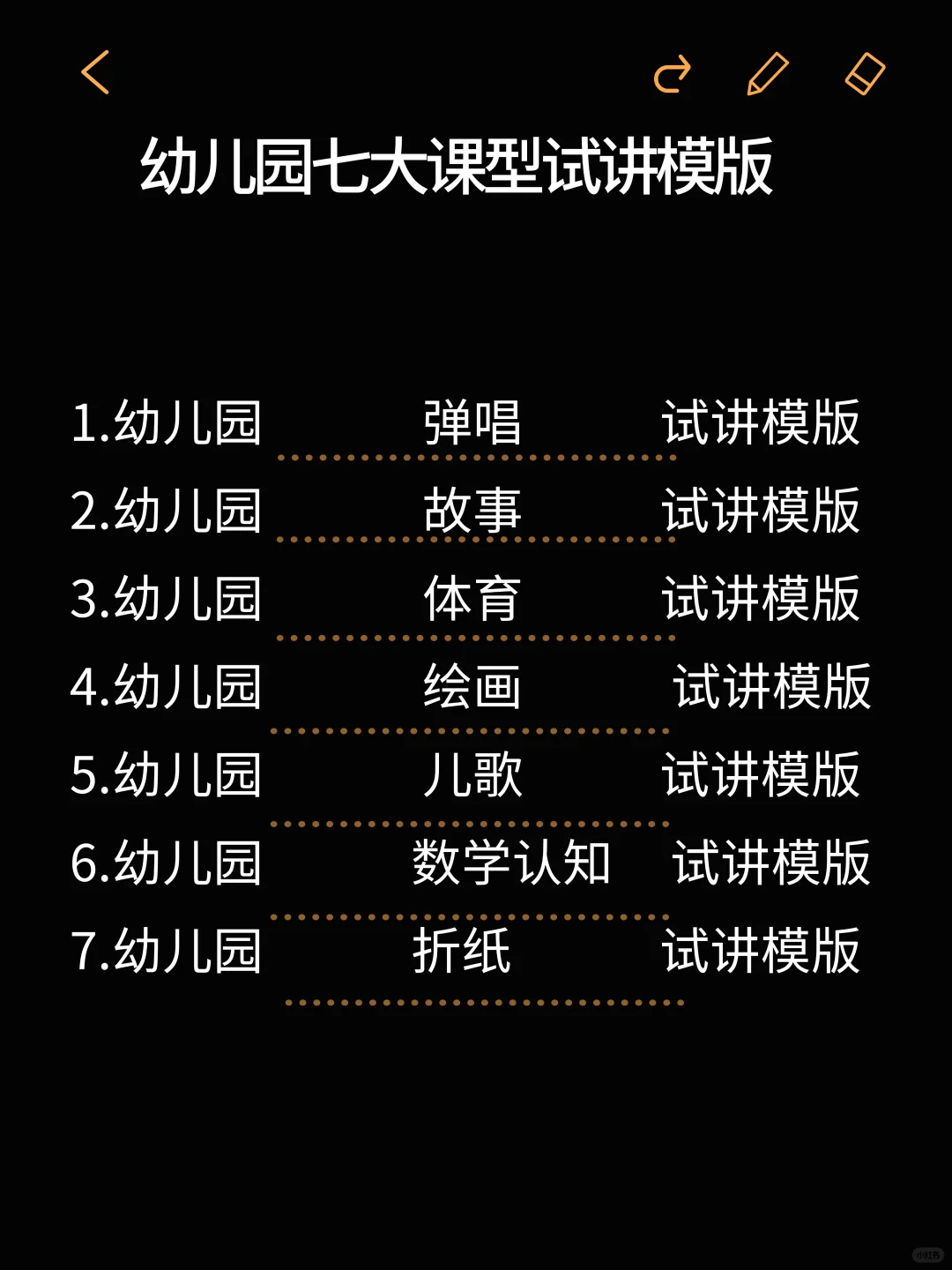 幼儿教资面试七大模板，套就对了