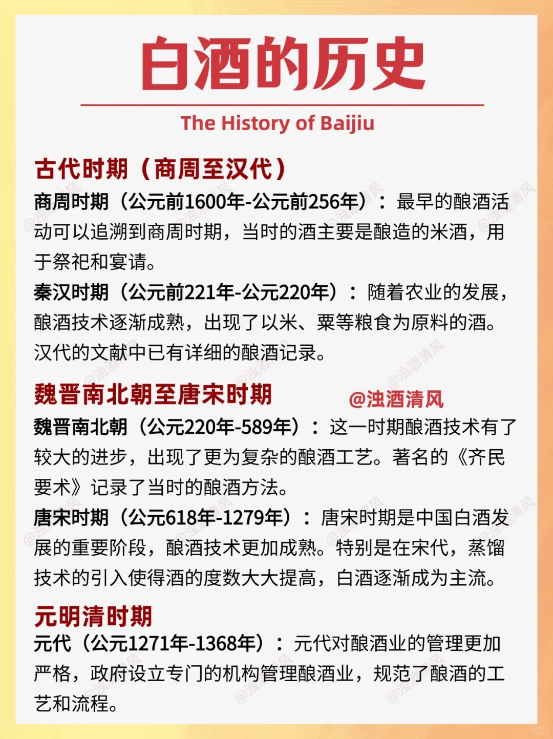 ??‍?秒懂中国白酒名酒❗?白酒历史❗收藏