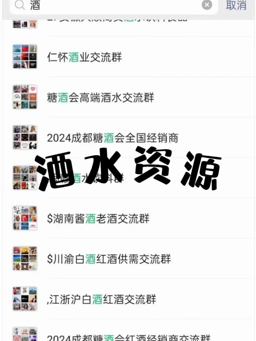 ? 糖酒会暗战！酒商私藏的多个暴利群