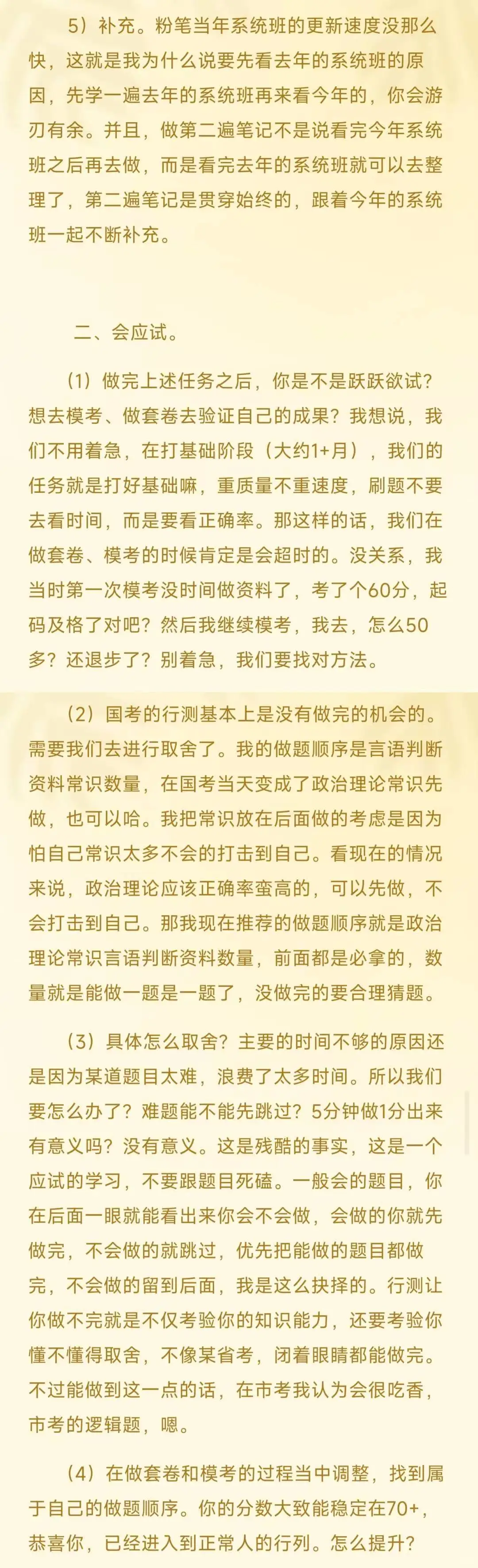 国考78.3省考行测93.4，经验来啦。