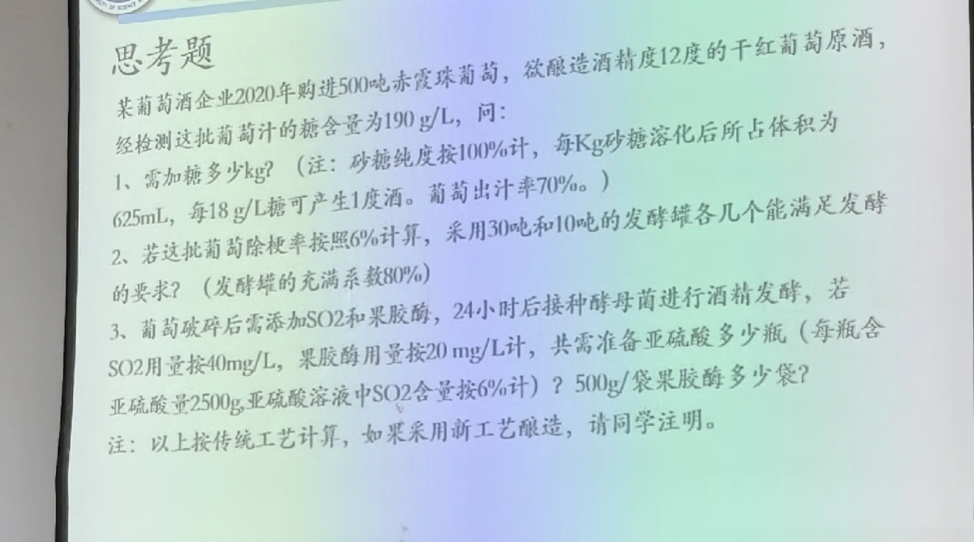 酿造酒工程题目