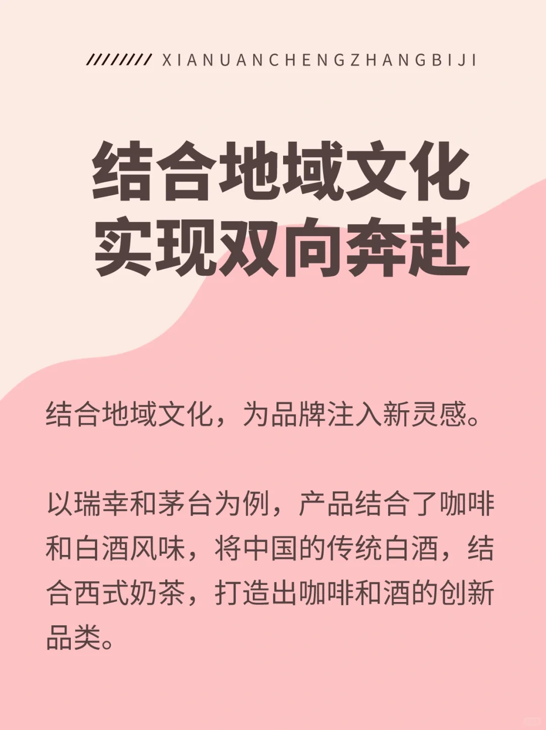 ?一周营销案例总结03！把握酒精+软饮新浪潮