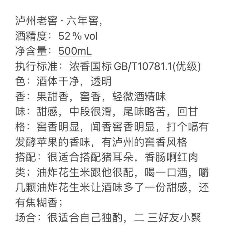 泸州老窖·六年窖头曲