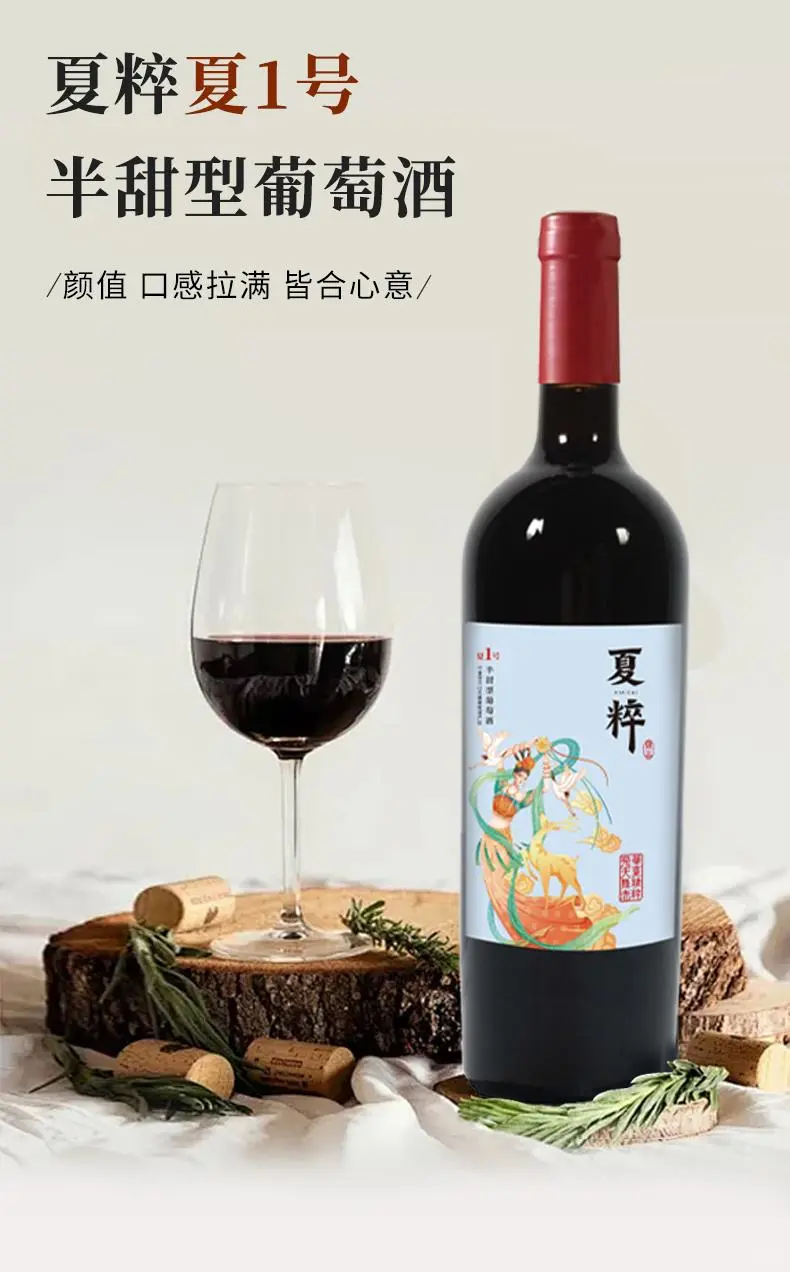 ?送礼首选！甜美宁夏红酒?