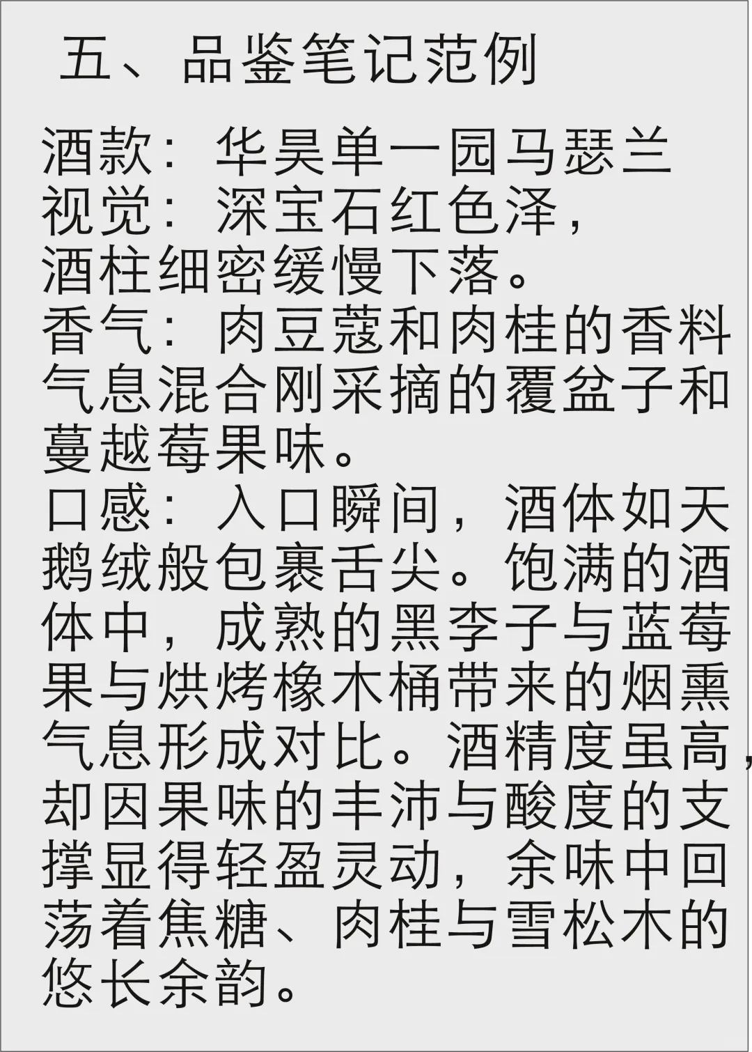 如何描述葡萄酒显得自己更专业
