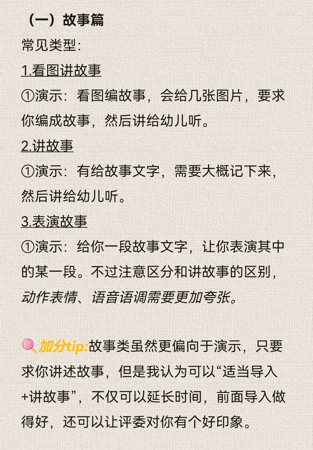 幼教面试6大题型急救包‼️ 分清试讲vs演示