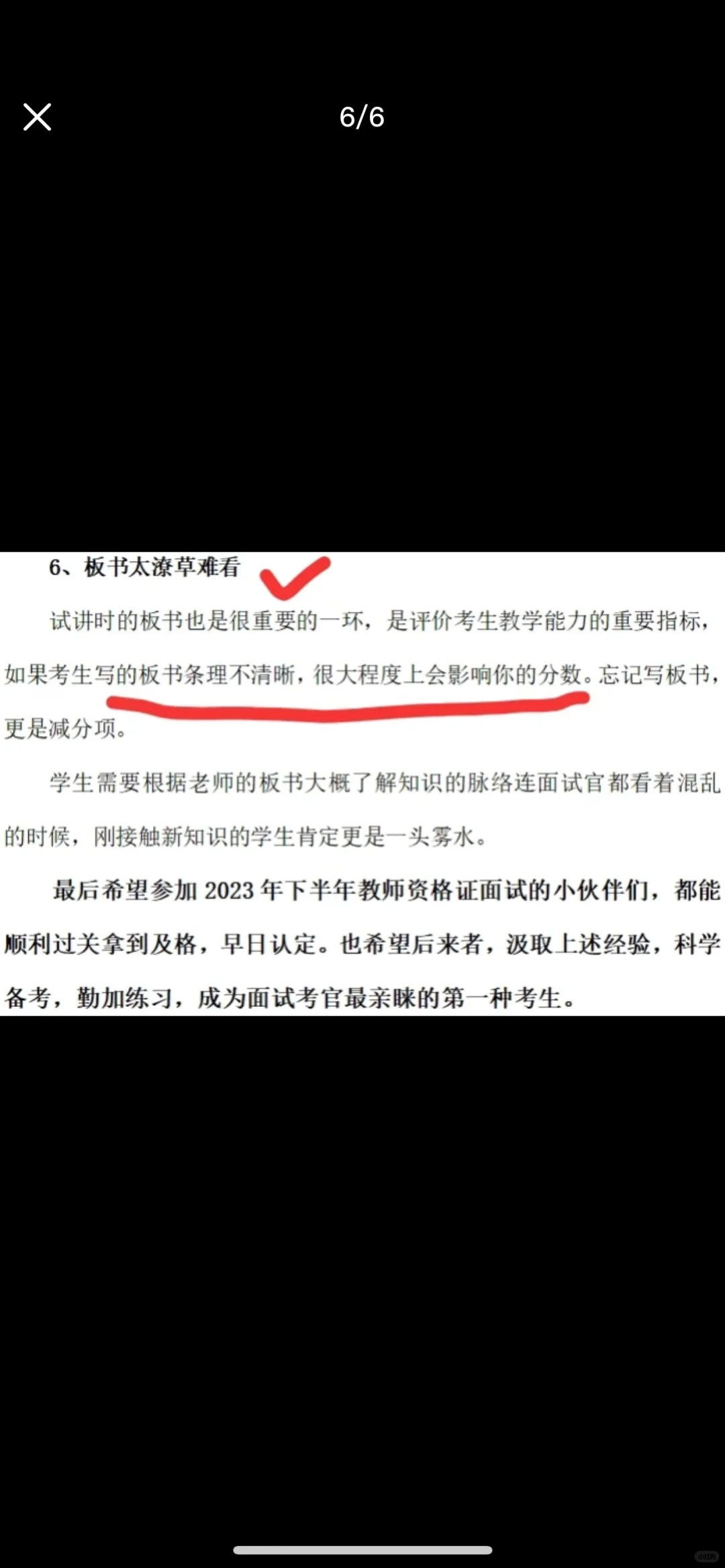 教资面试多差才会被刷下去