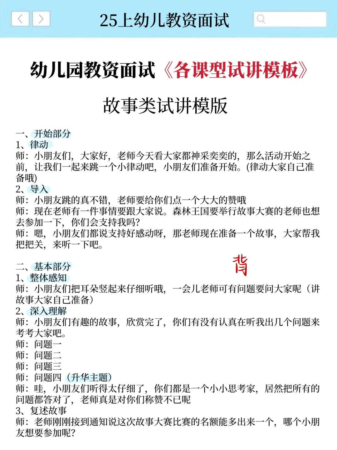 报名后开始备考幼儿教资面试真的来得及