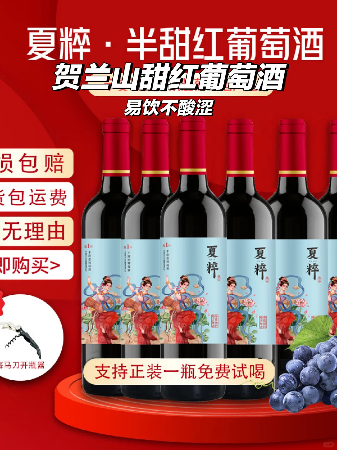 ?送礼首选！甜美宁夏红酒?
