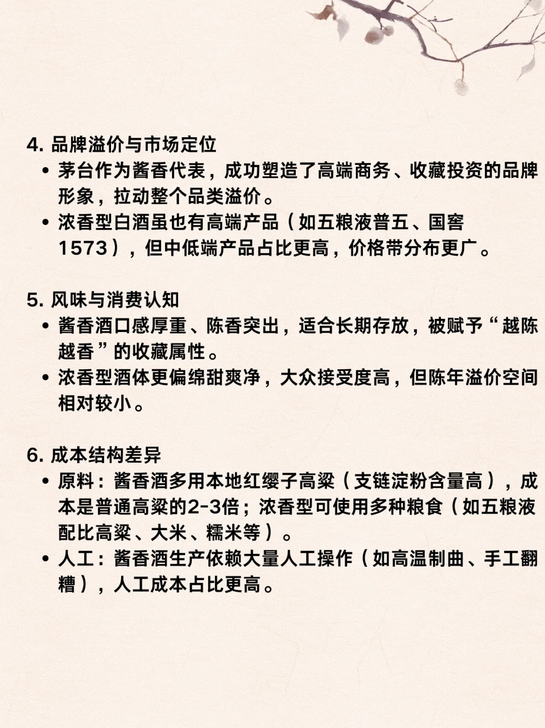 为什么都是白酒酱香比浓香贵?