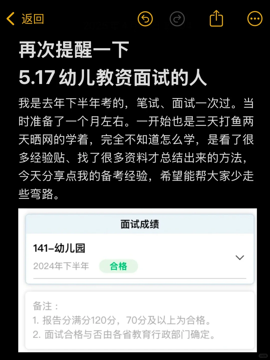 报名后开始备考幼儿教资面试真的来得及