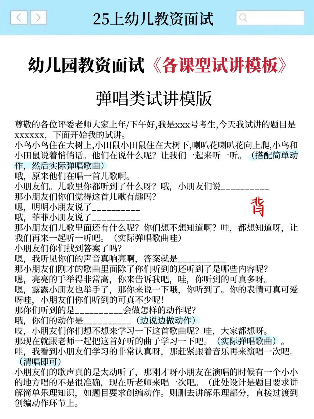 报名后开始备考幼儿教资面试真的来得及