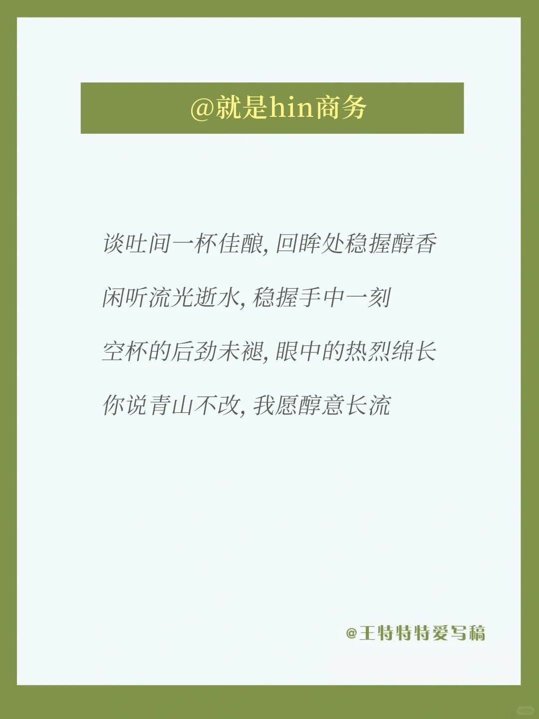 原创文案 | 白酒文案这样写，走心又上头❗️