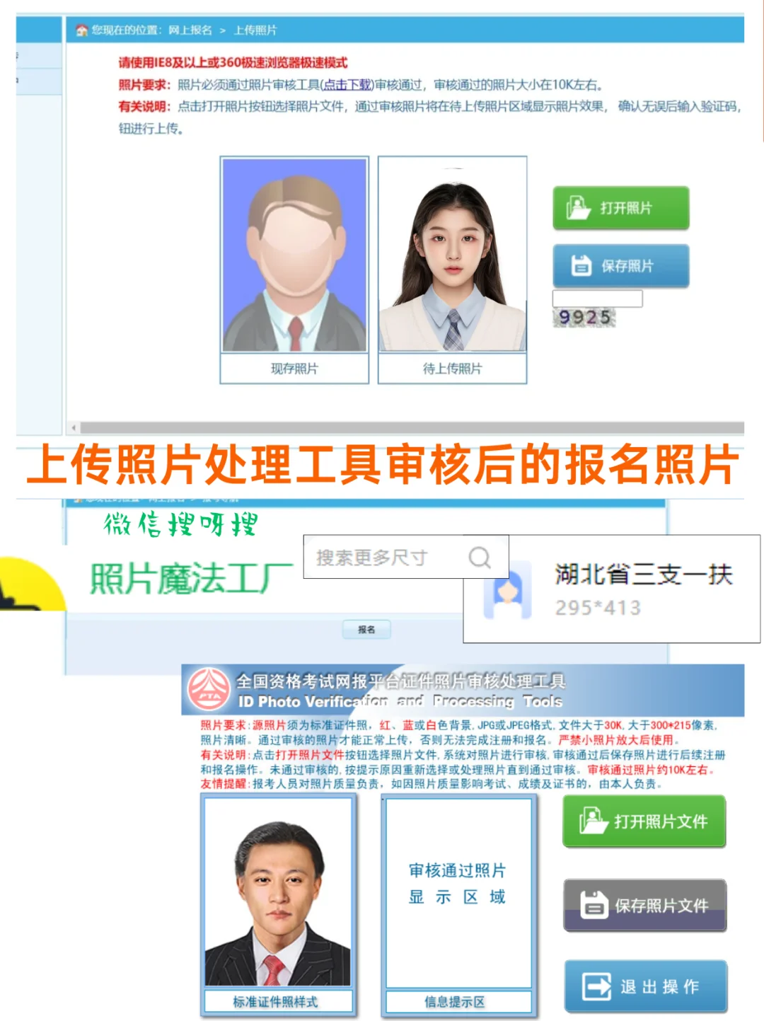 湖北省三支一扶考试报名表照着填
