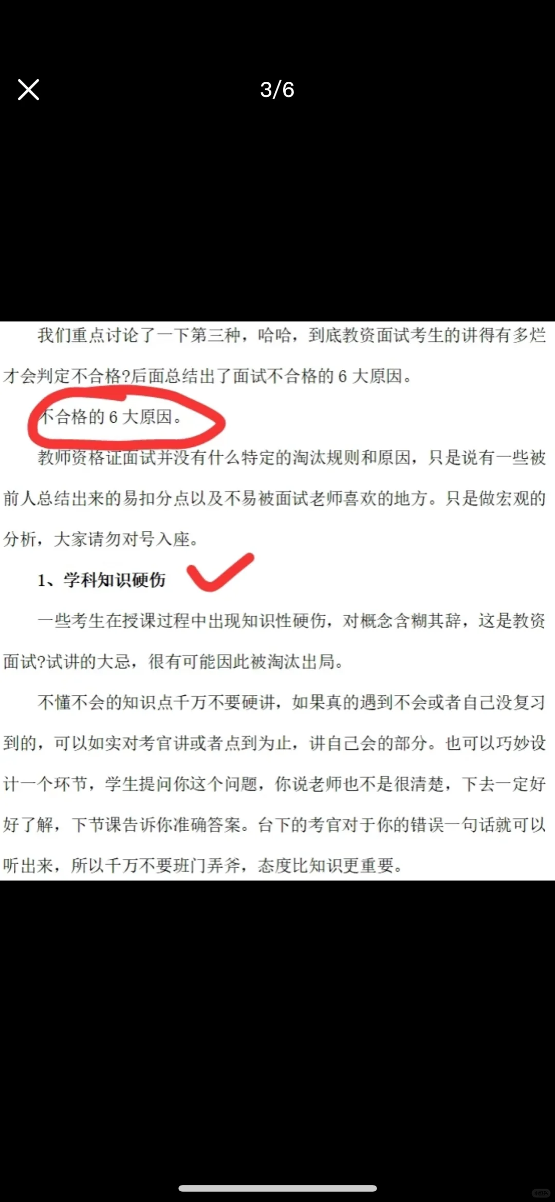教资面试多差才会被刷下去