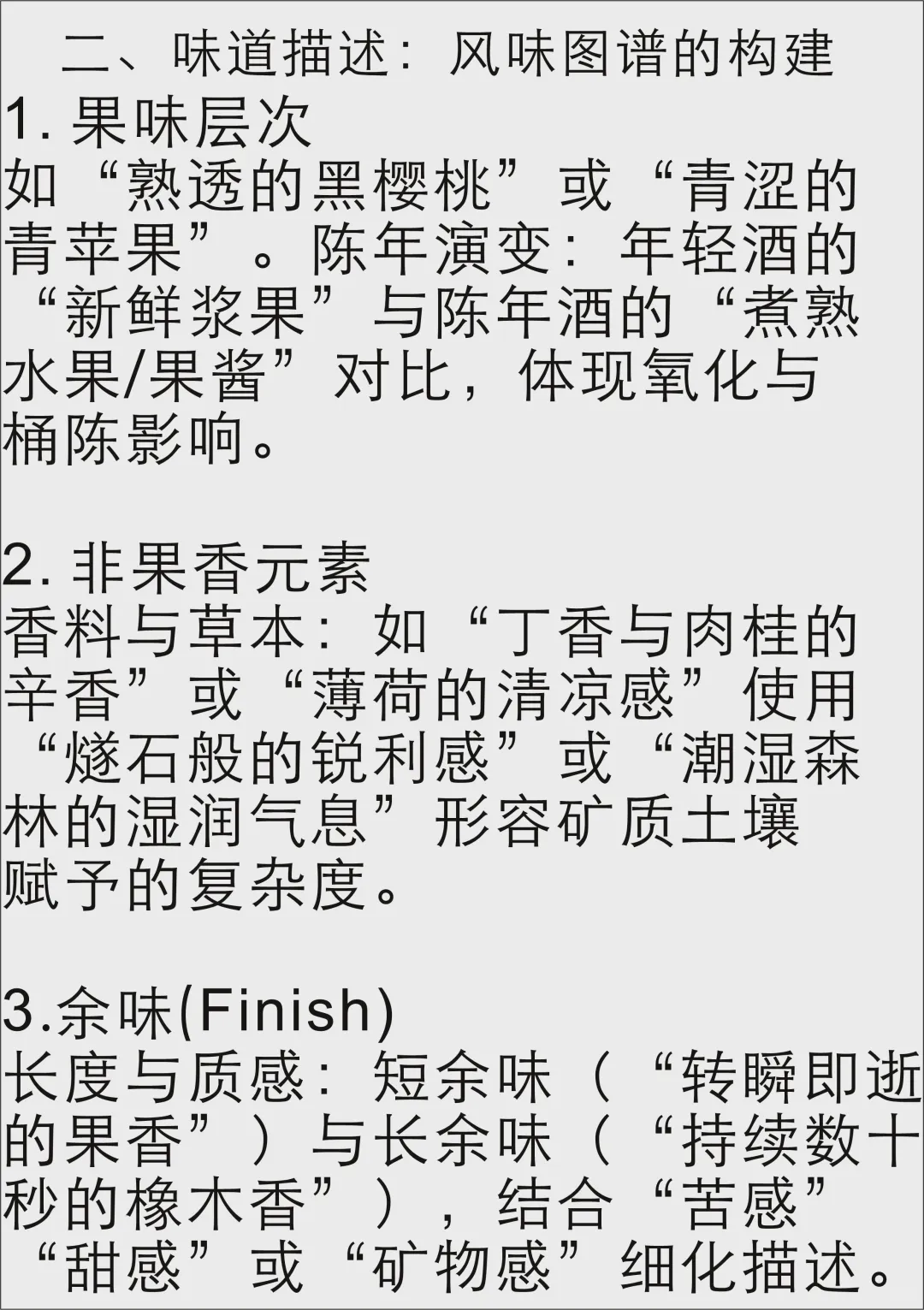 如何描述葡萄酒显得自己更专业