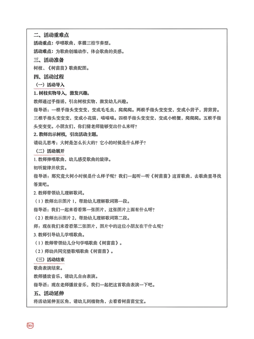 25教资面试幼儿园，遇到弹唱怎么办❓❓