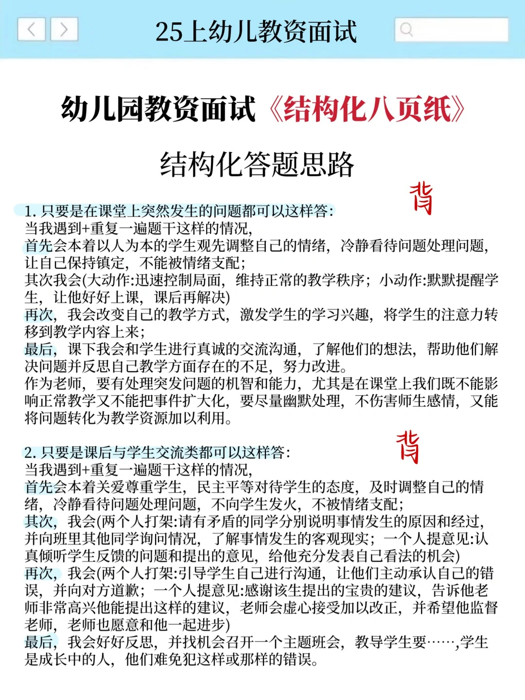 报名后开始备考幼儿教资面试真的来得及