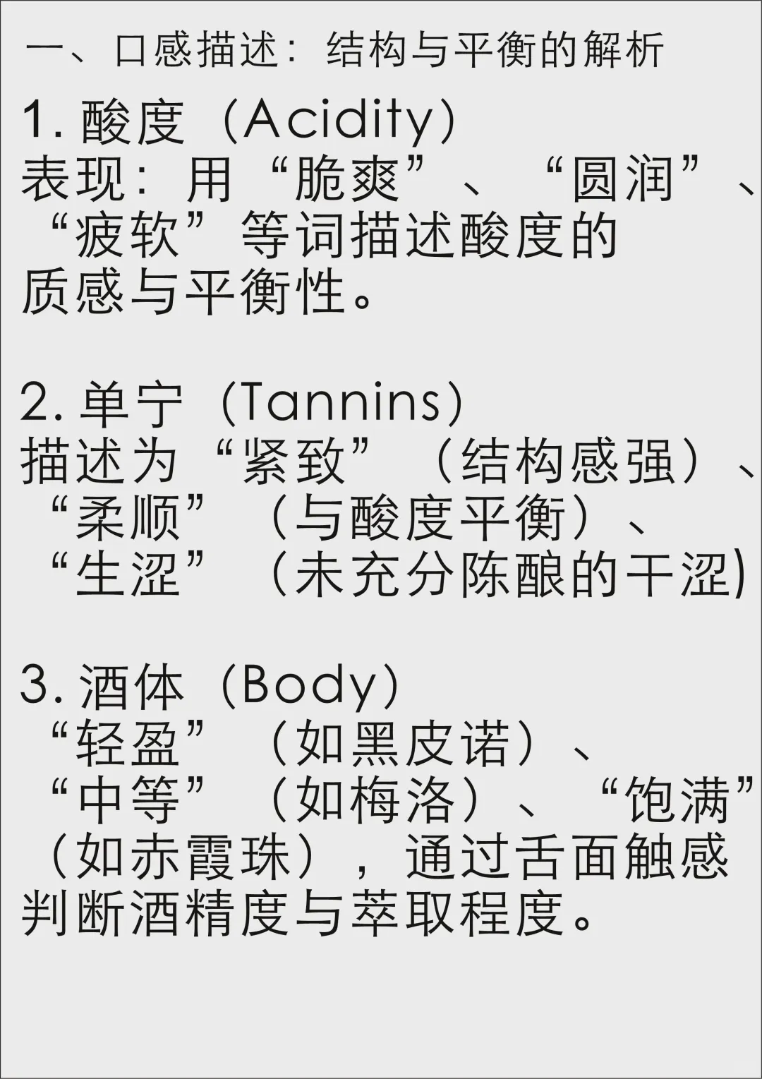 如何描述葡萄酒显得自己更专业
