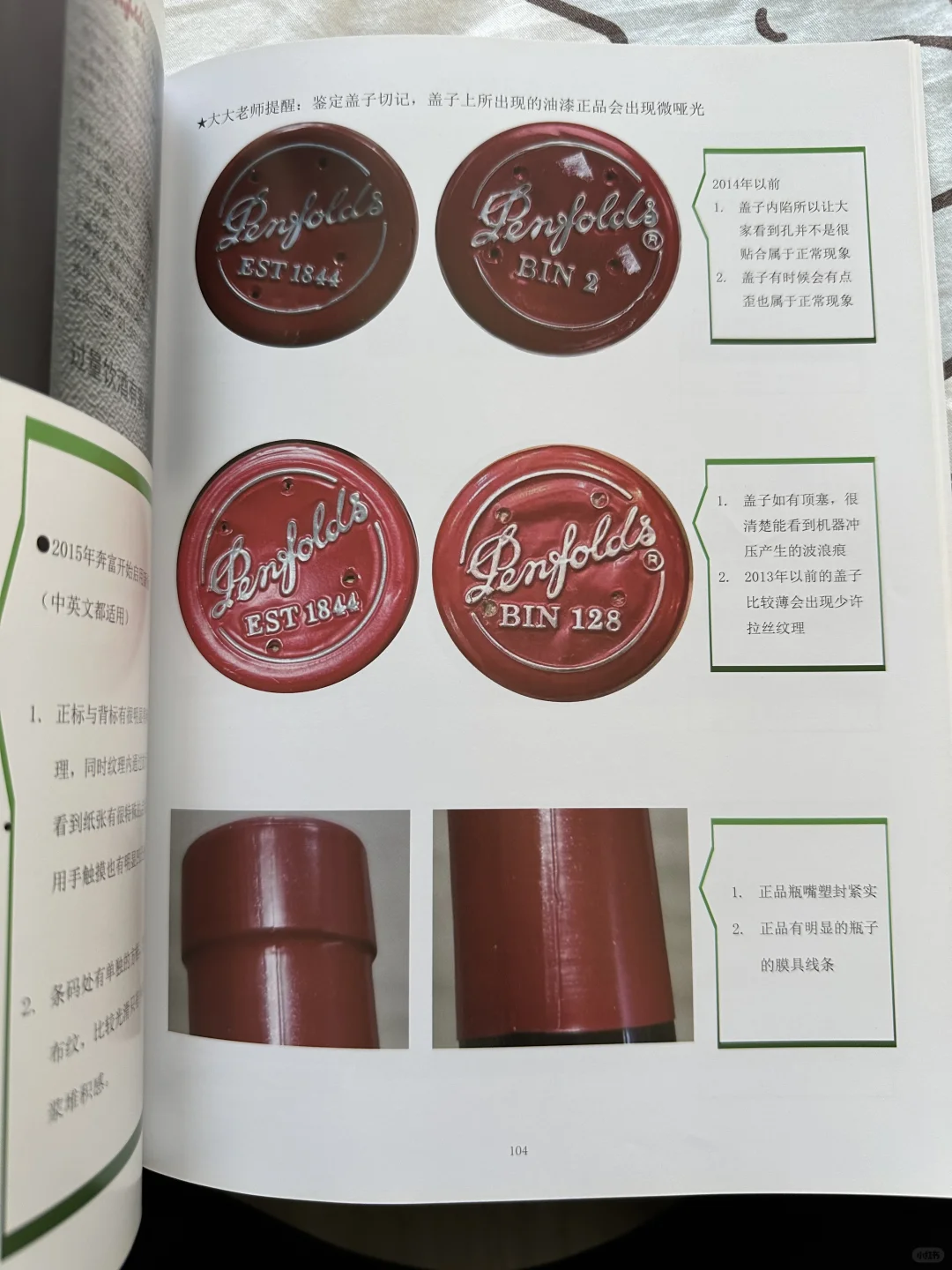 原来看葡萄酒真假那么简单？