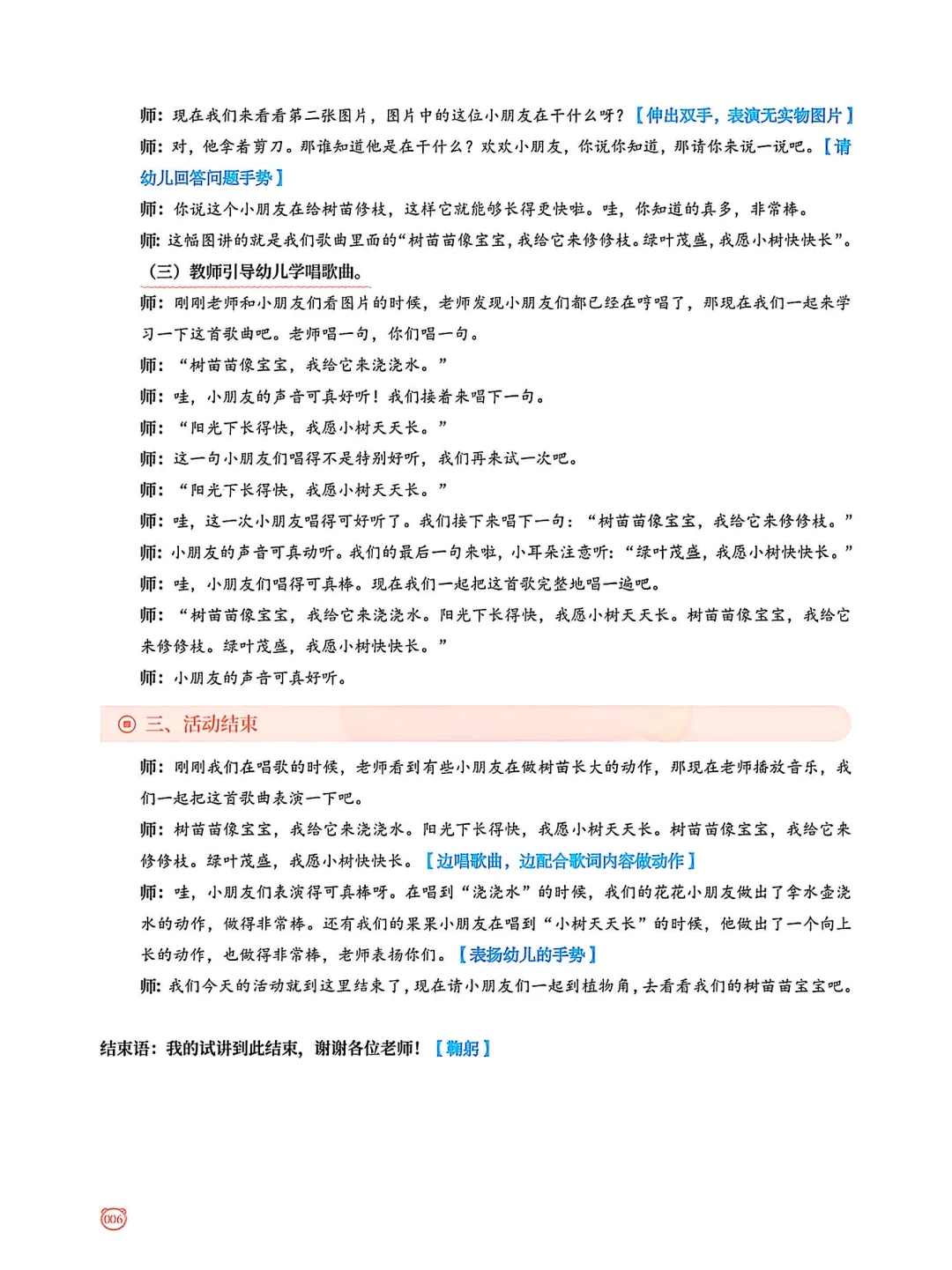 25教资面试幼儿园，遇到弹唱怎么办❓❓