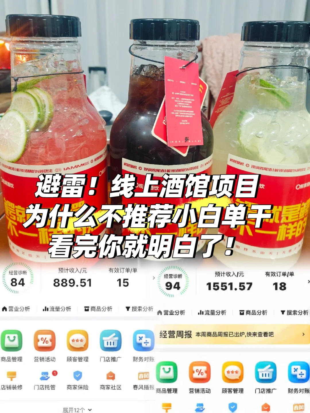 避雷!线上酒馆/鸡尾酒外卖 为什么不推荐