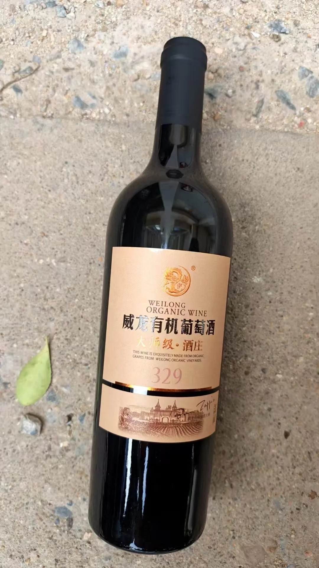 威龙有机葡萄酒