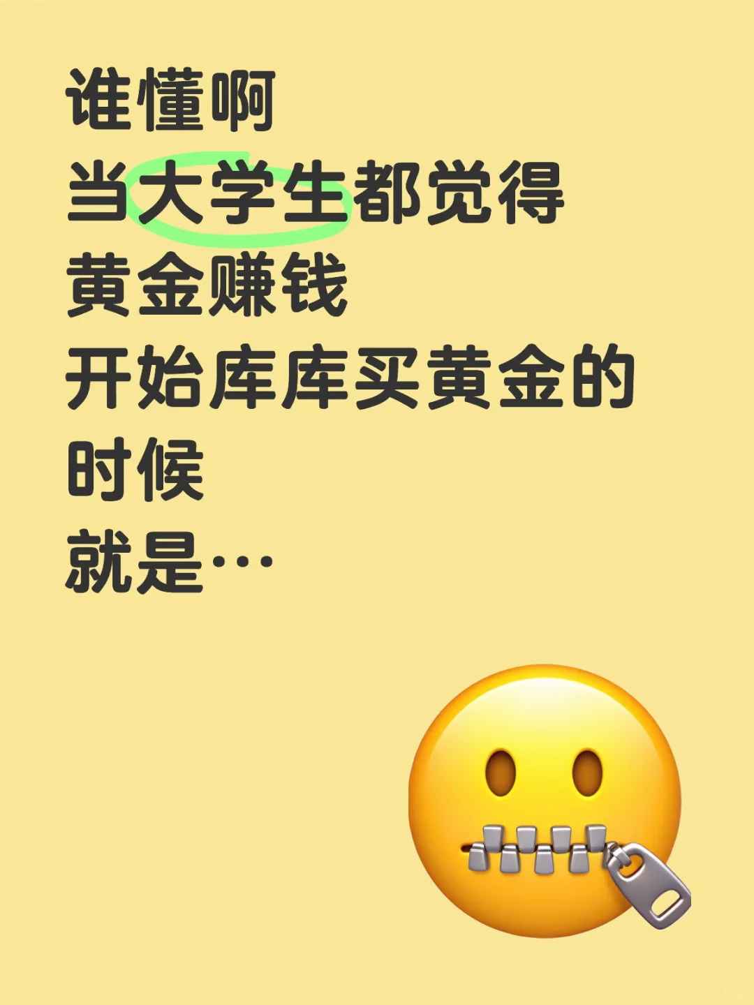 大学生觉得买黄金可以赚钱的时候