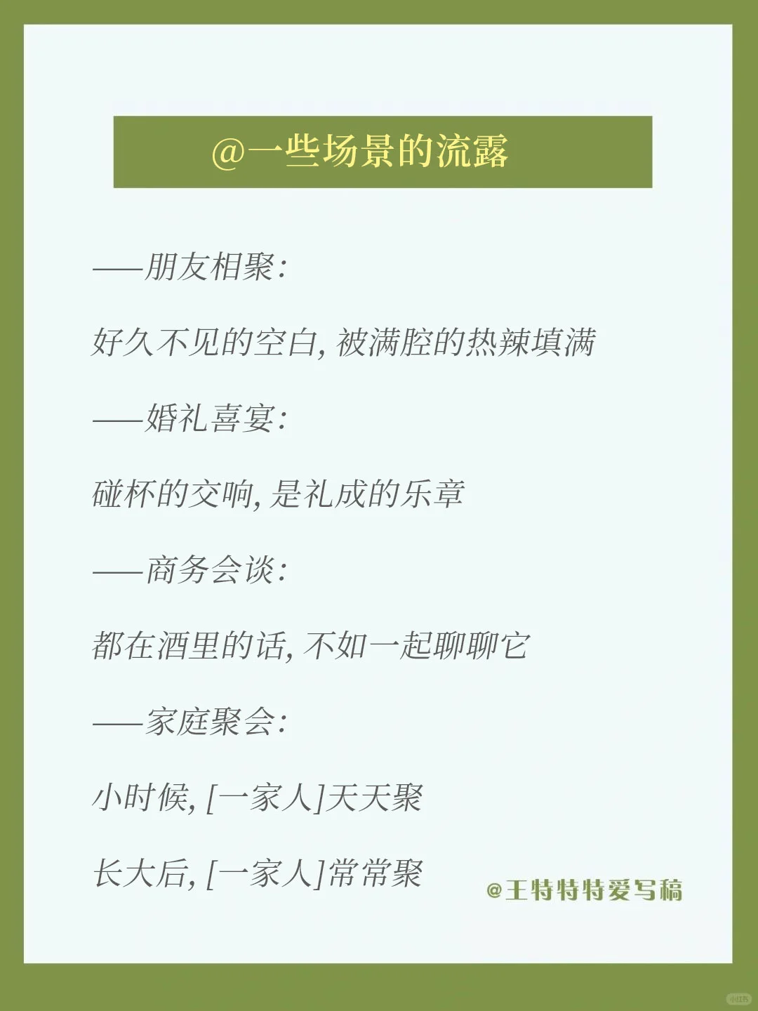 原创文案 | 白酒文案这样写，走心又上头❗️