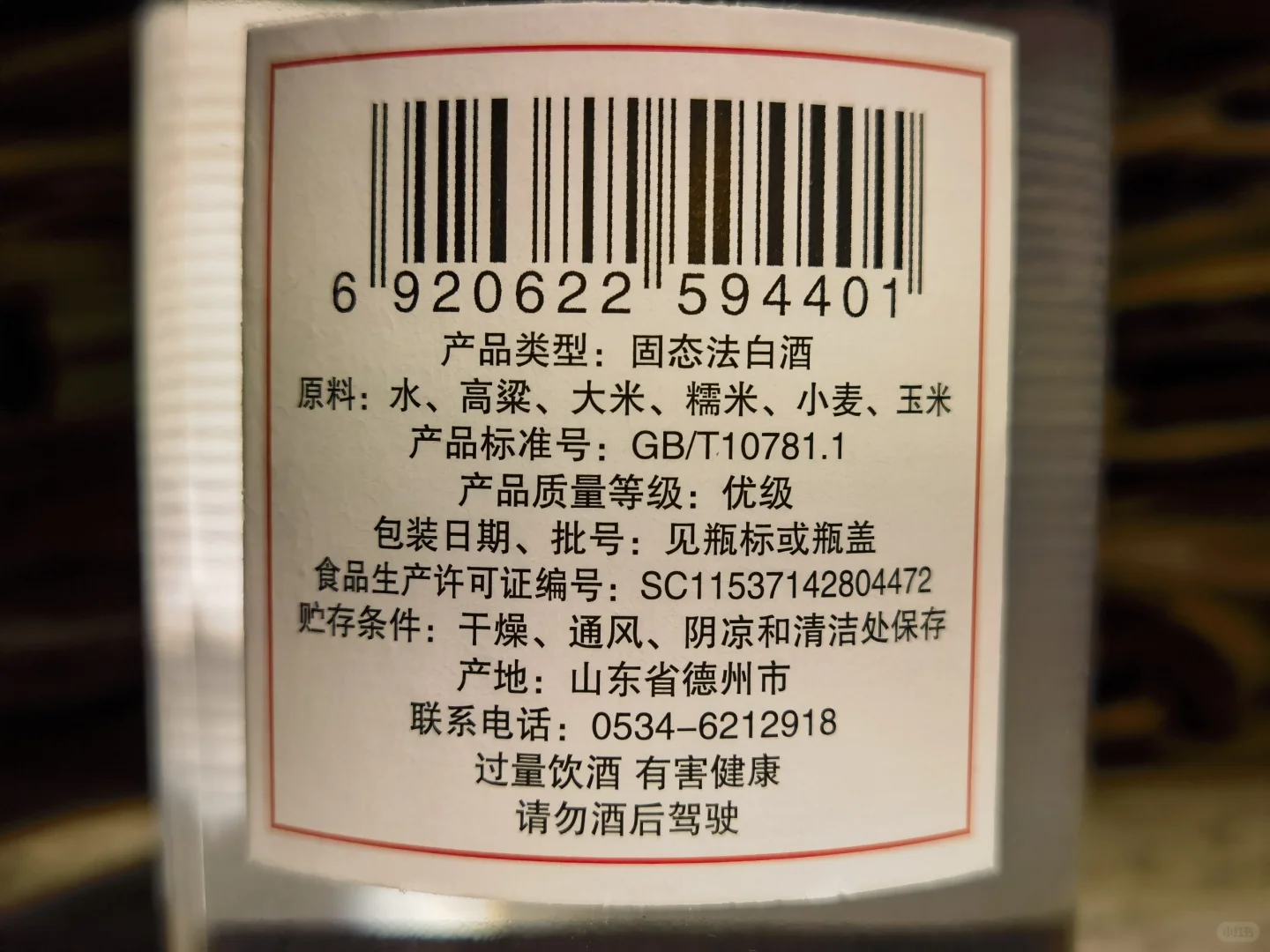 白酒测评 山东德州古贝春最值得喝的白板