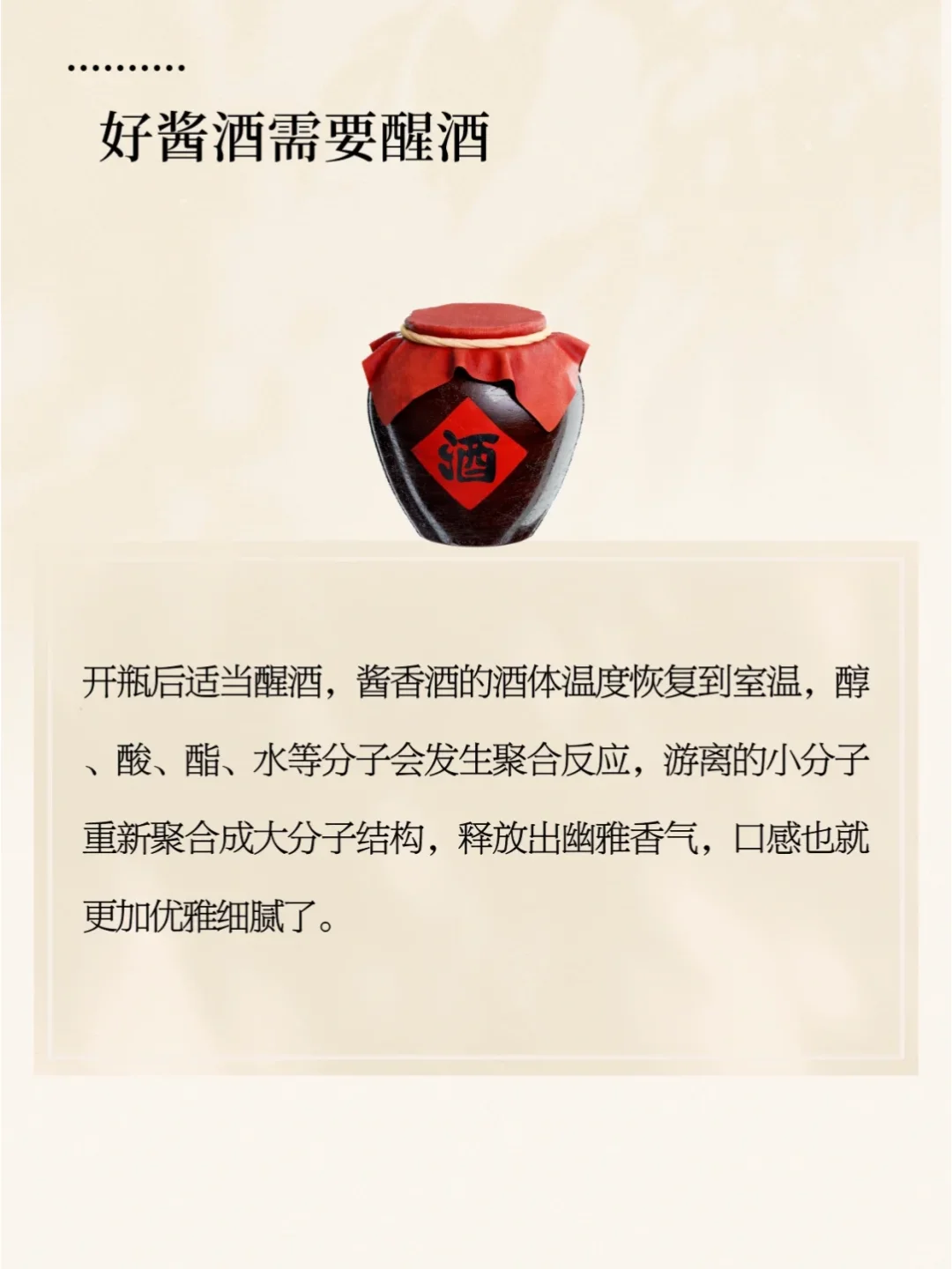 不知道这五个知识点，别自夸酱酒爱好者了！