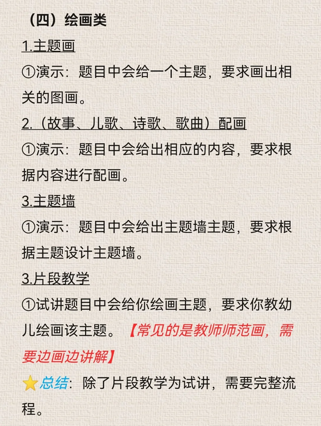 幼教面试6大题型急救包‼️ 分清试讲vs演示