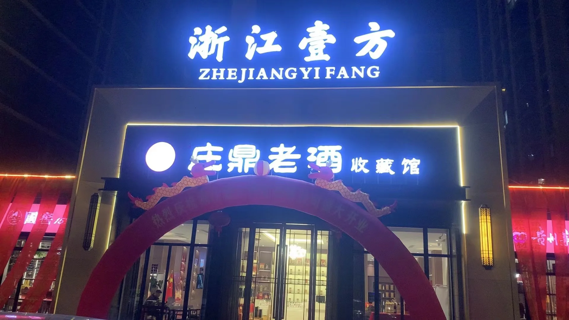 坐标湖州吴兴区浙江壹方
