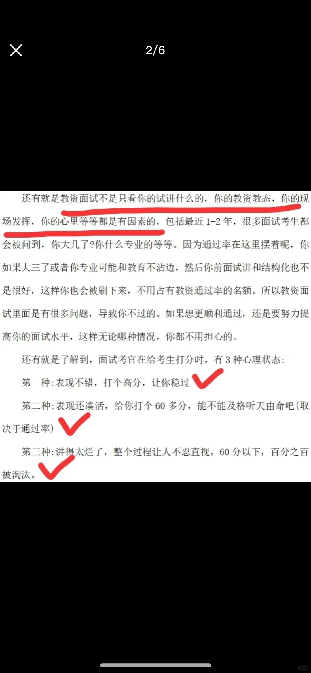 教资面试多差才会被刷下去