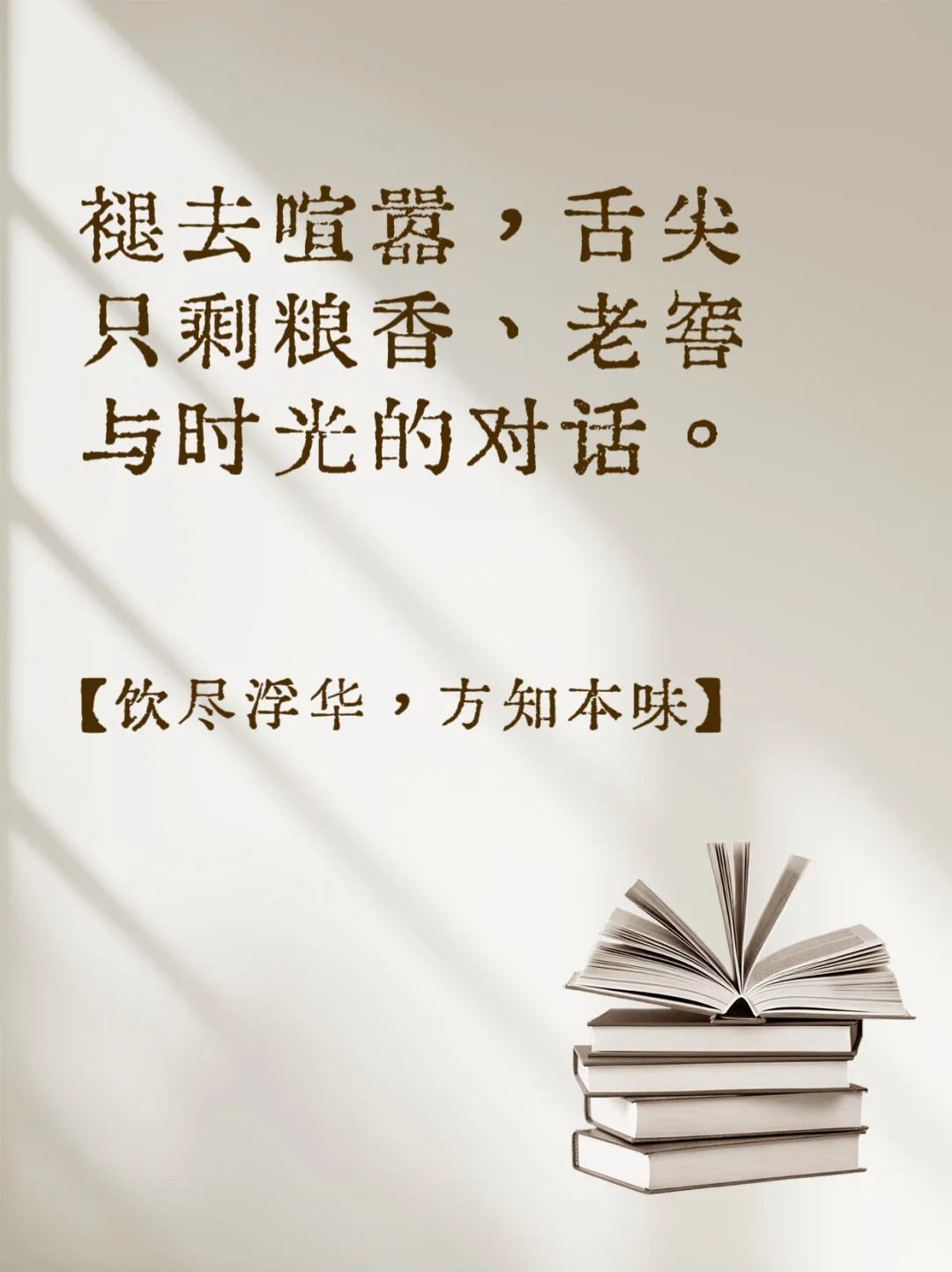 优秀的白酒文案（三）