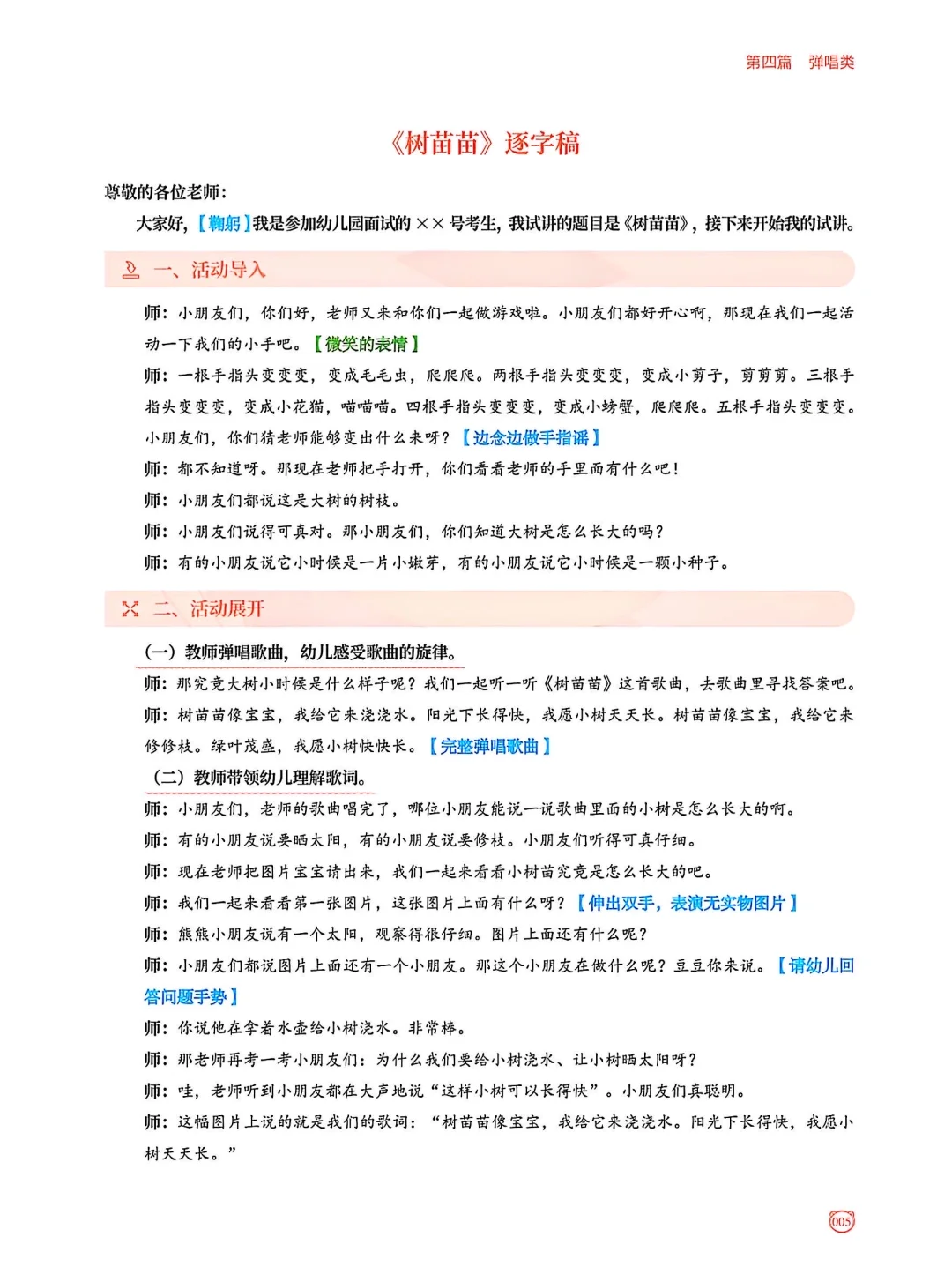 25教资面试幼儿园，遇到弹唱怎么办❓❓