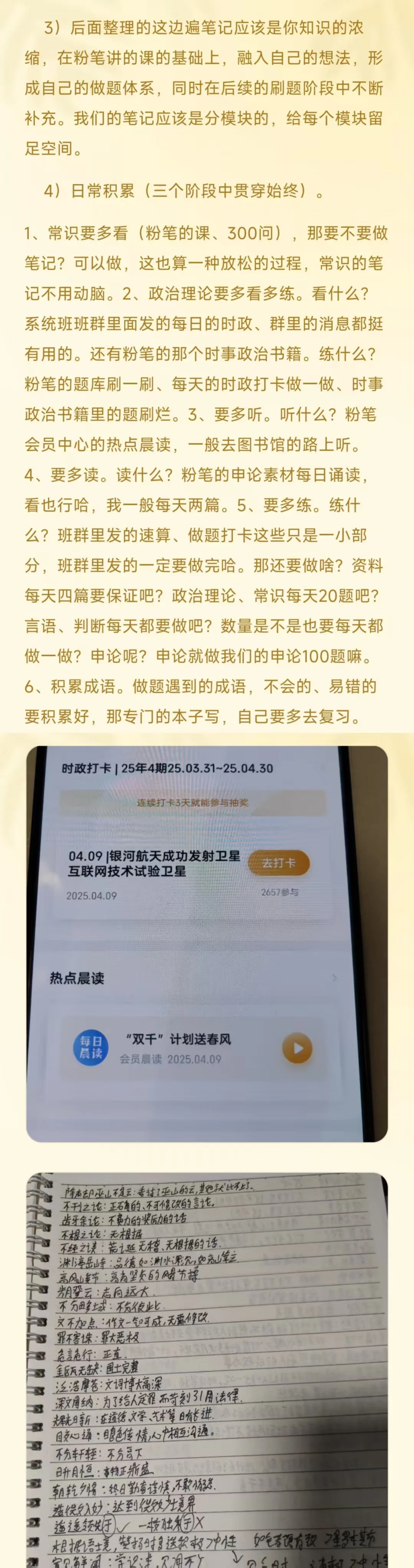 国考78.3省考行测93.4，经验来啦。