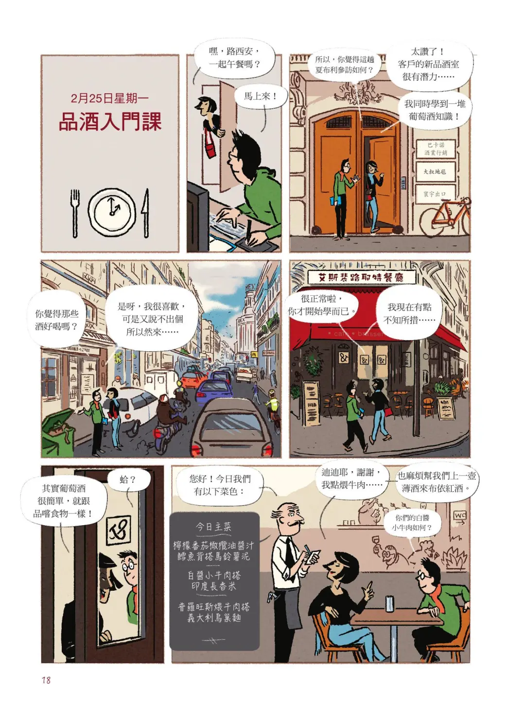 漫画葡萄酒(二)