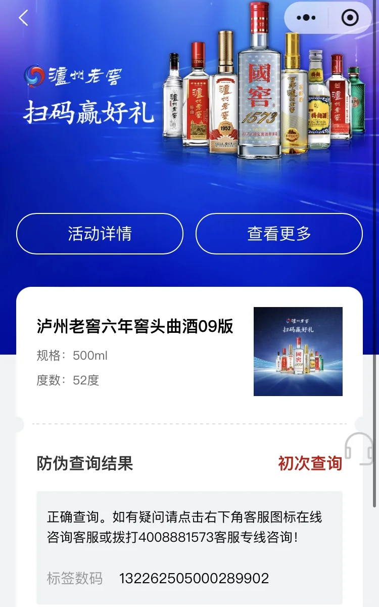 泸州老窖·六年窖头曲