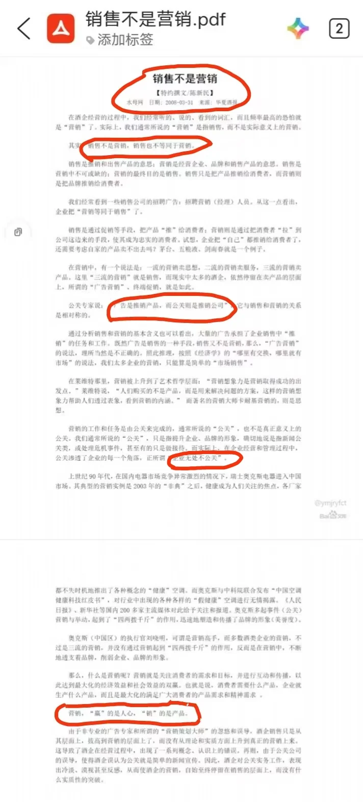 销售不是营销