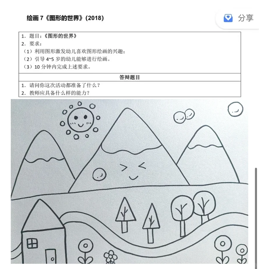 幼儿教资面试绘画真题练习
