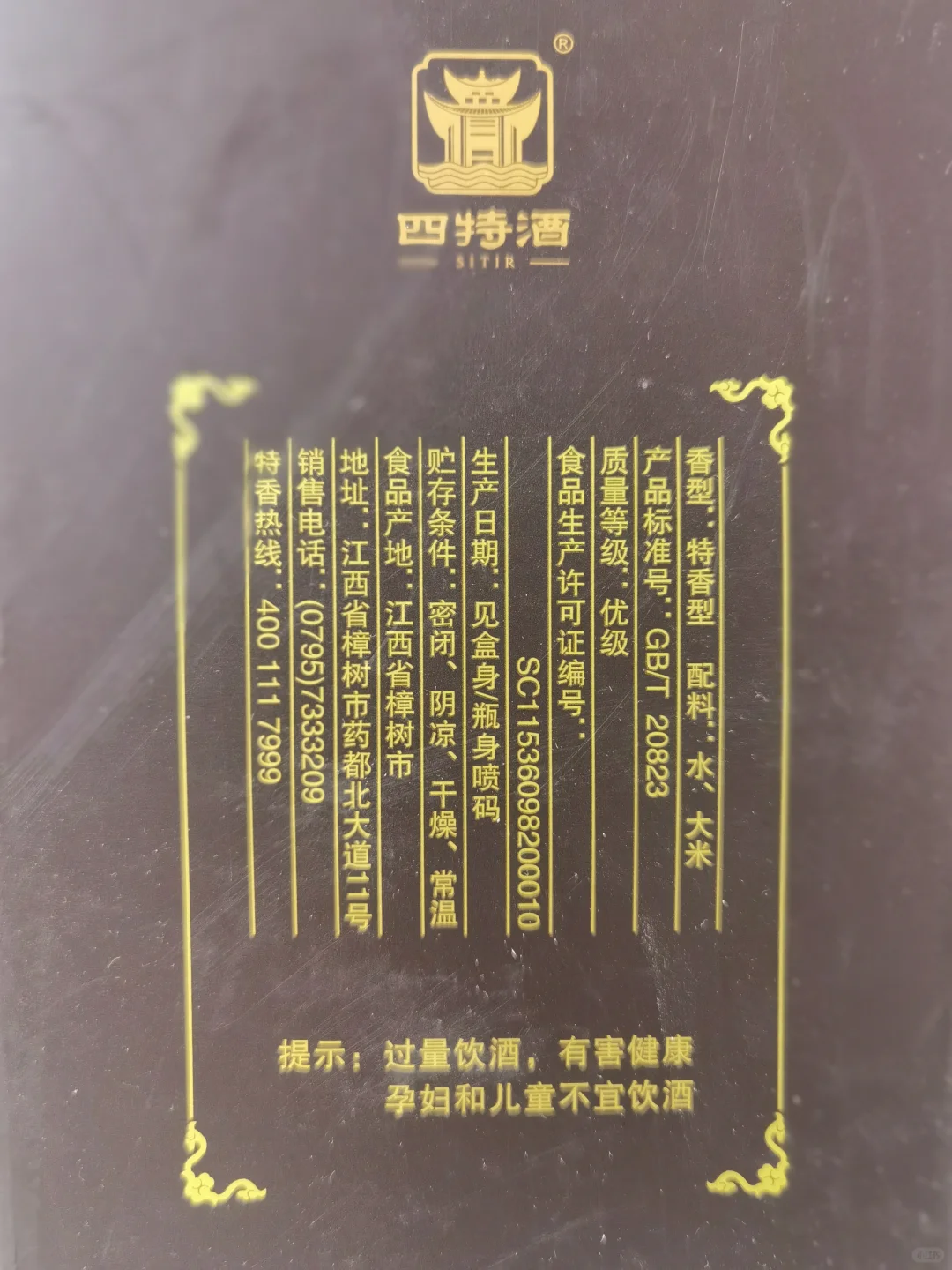 白酒测评 桂林三花酒象山洞藏VS四特酒弘韵