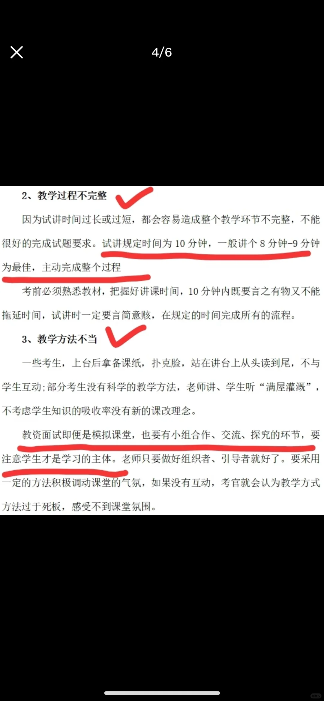 教资面试多差才会被刷下去