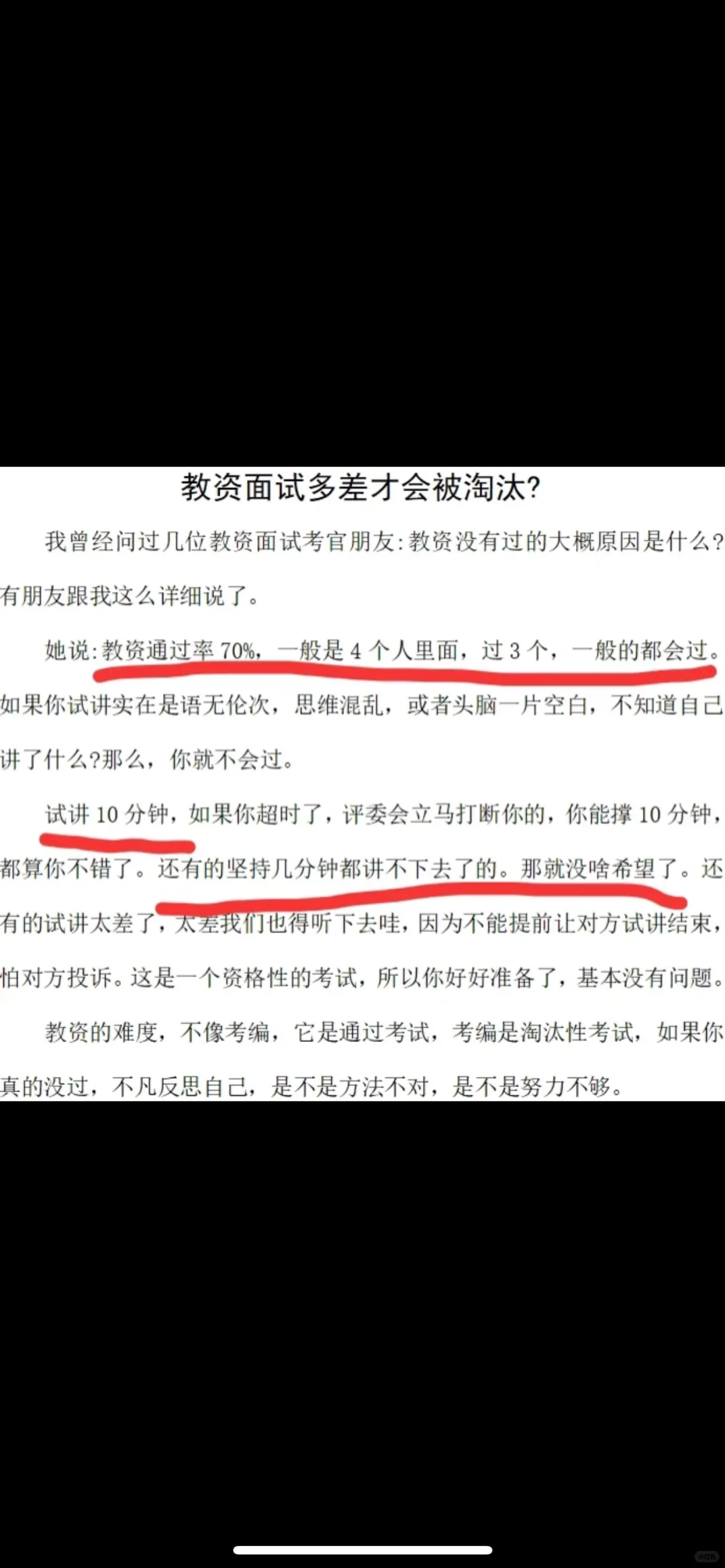 教资面试多差才会被刷下去
