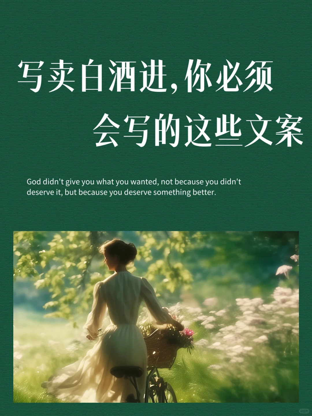 卖白酒的进，你必须会写的这些文案