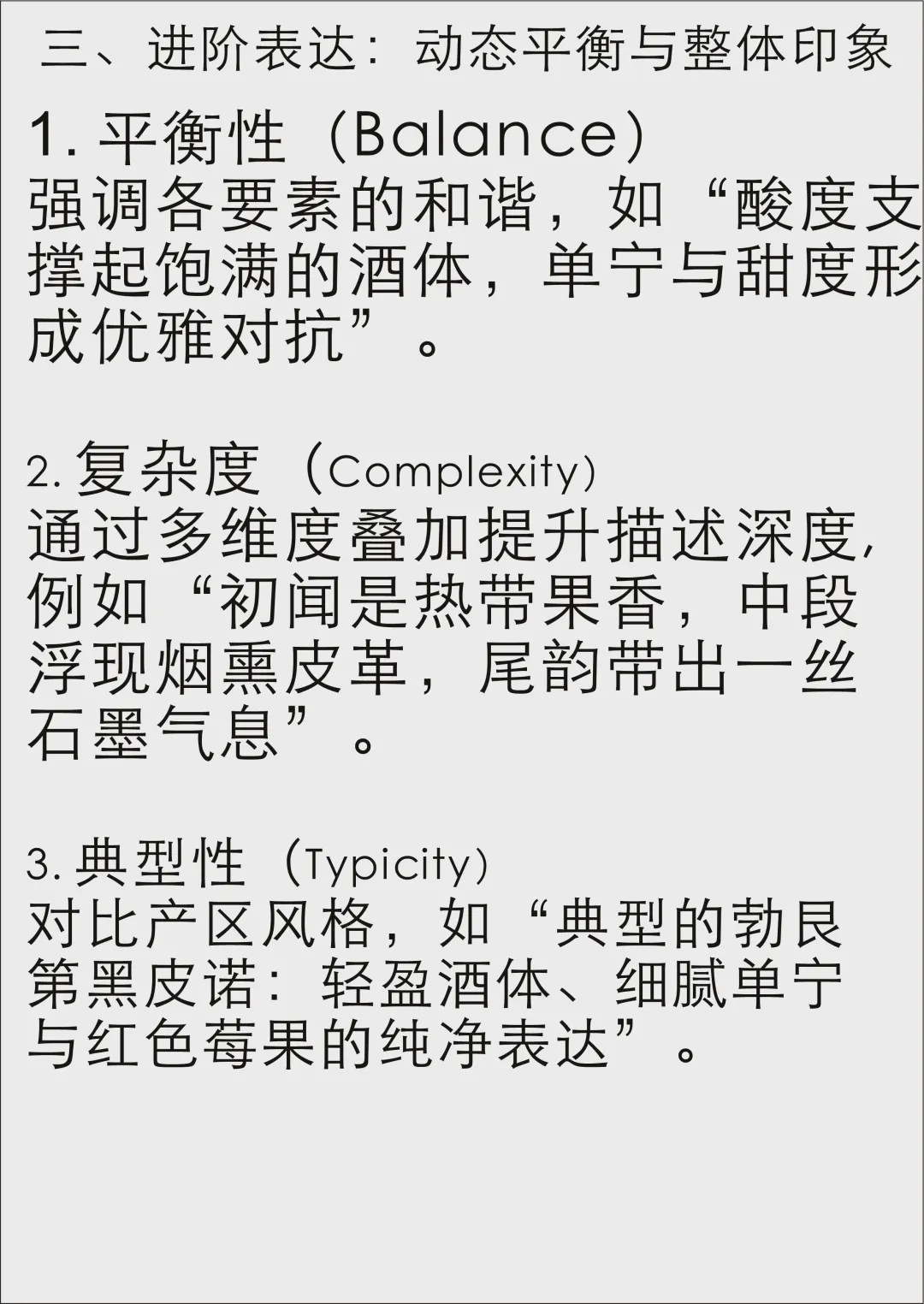 如何描述葡萄酒显得自己更专业