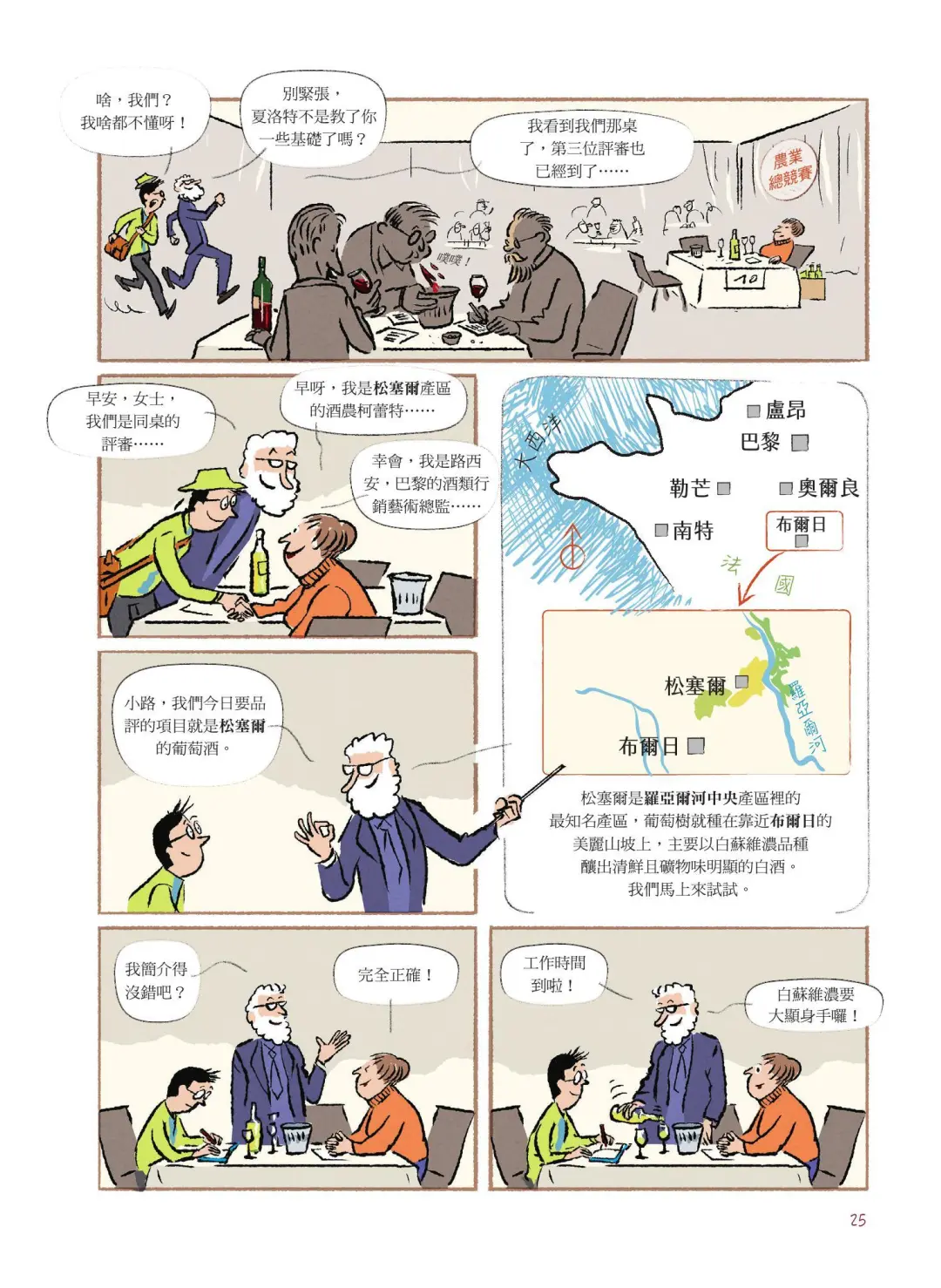 漫画葡萄酒(二)